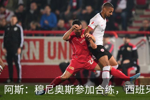 阿斯：穆尼奥斯参加合练，西班牙国家队全部26名球员均参加了训练
